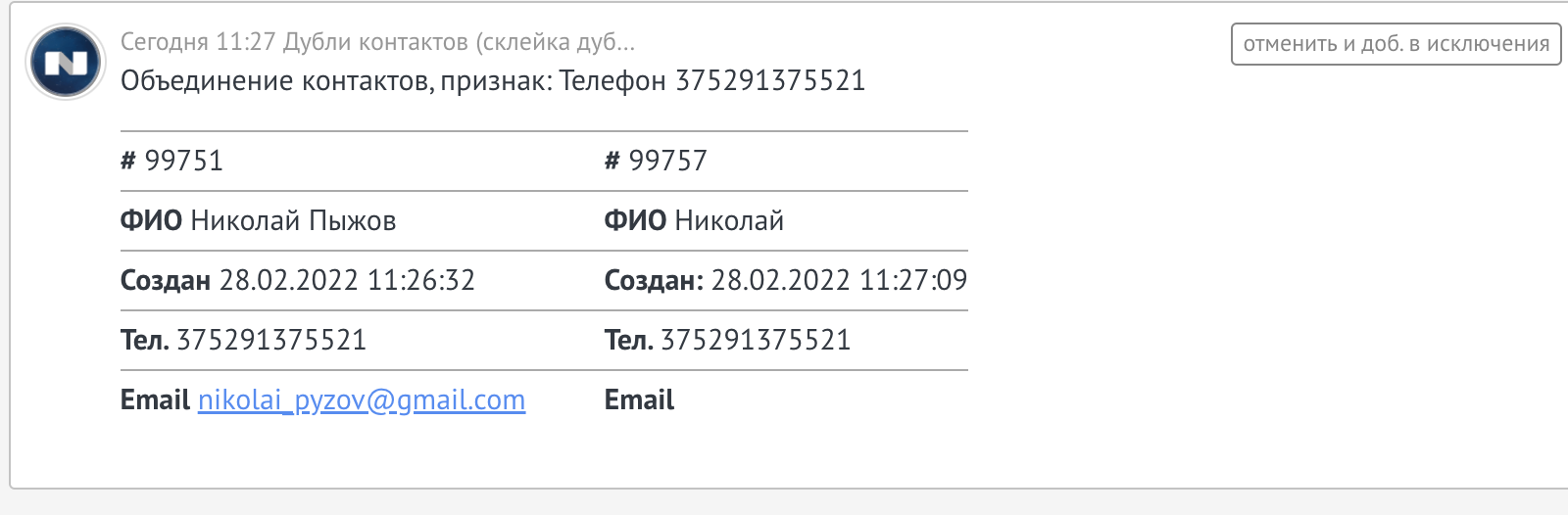 Kişi kartındaki bilgileri birleştirme